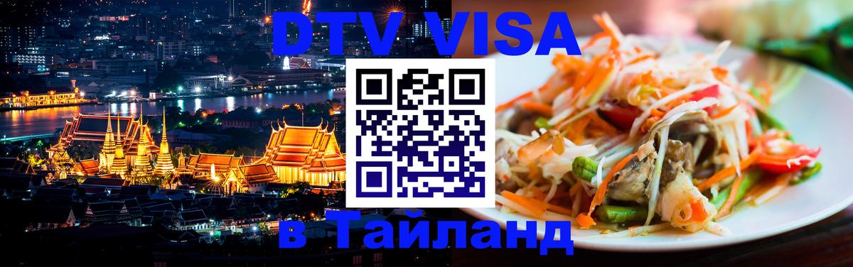 Оформление DTV визы под ключ: стоимость и тарифы, только загранпаспорт - 06.10.2025 